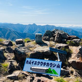 美術品・アンティーク・コレクション カムイエクウチカウシ山の頂上の石