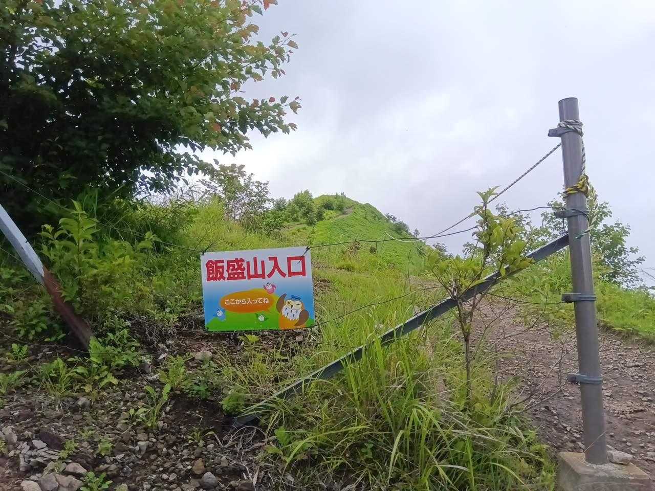 飯盛山入口の案内板