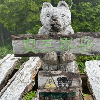 ㊗️登頂、マスコットのくま🐻‍❄️
ツーショット写真を撮りました📸