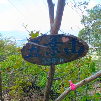 五葉山🏔338m