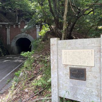 趣あるトンネル。