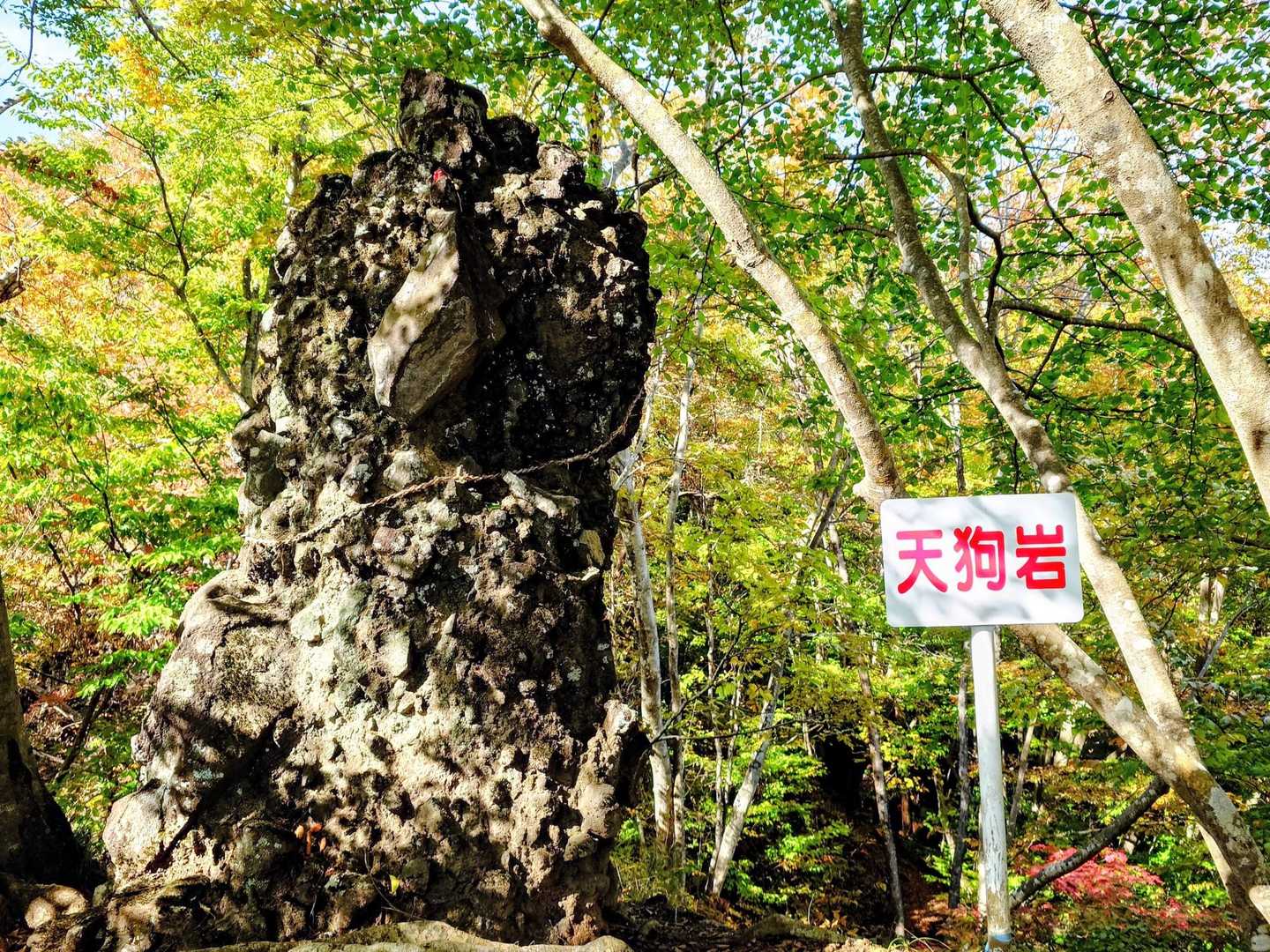 天狗岩👺①