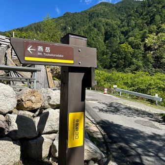 無事下山！おつかれさまでした！