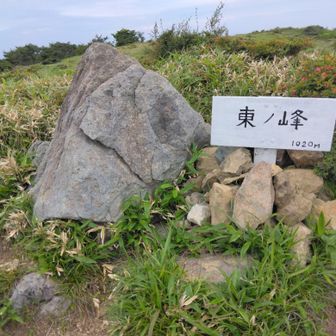 東峰