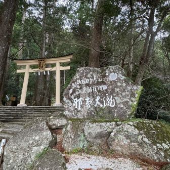 那智飛龍神社⛩️