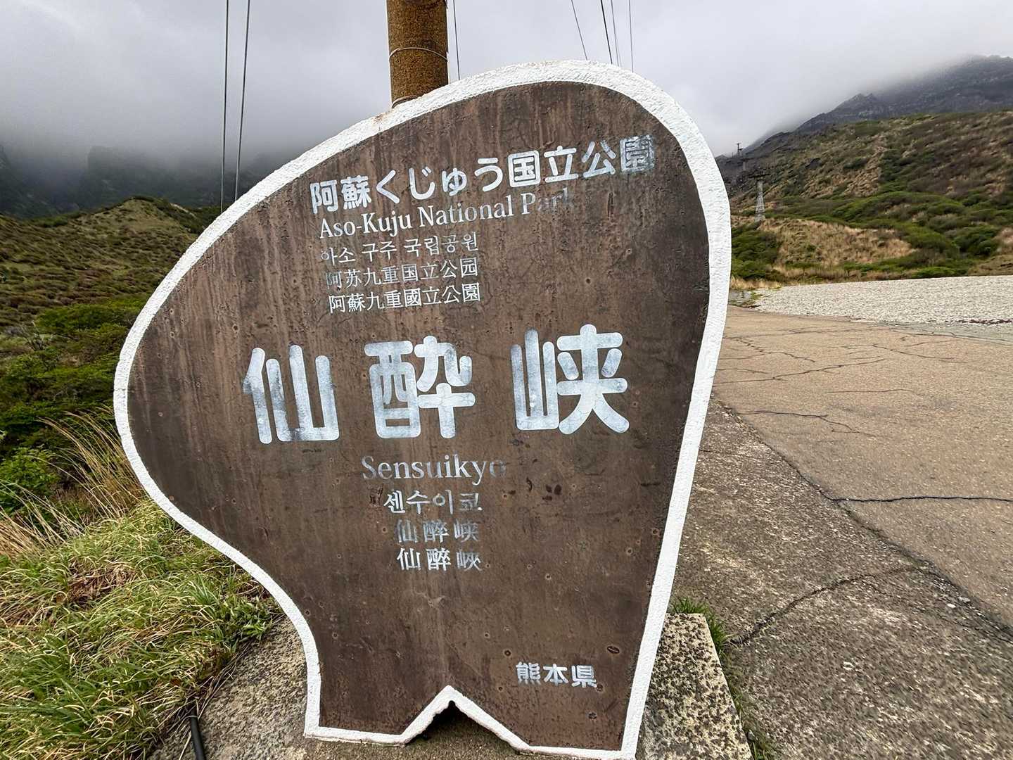 仙酔峡到着🚙
こちらでケータさんと待ち合わせ🙌