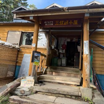 日本一高い峠にある、三伏峠小屋