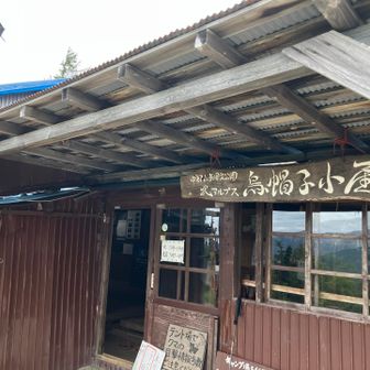テントは「予約指定日」
「烏帽子小屋は予約いらない」思い込んで調べてもなかった自分のミス💧

予約した方が全員来なかったらテントOKだけど、予約した人が何時に到着するかわからないから、何時になるかわからないとのこと(ちなみにすでに2名キャンセル待ち)
待って予約者全員来たらどうなるんだろ…
