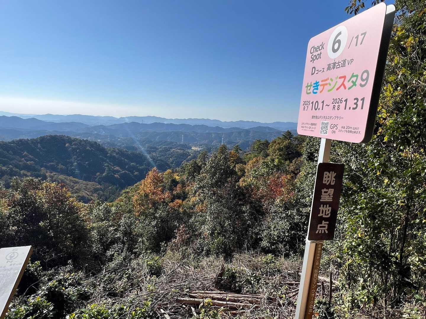 ⑥高澤古道