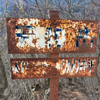 天狗岩着きました
ほとんど名のある鎖場過ぎたし午後は雨だから相馬岳、堀切まで行って降りようってことにした
