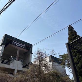 六甲山ケーブルも乗ったことない😐