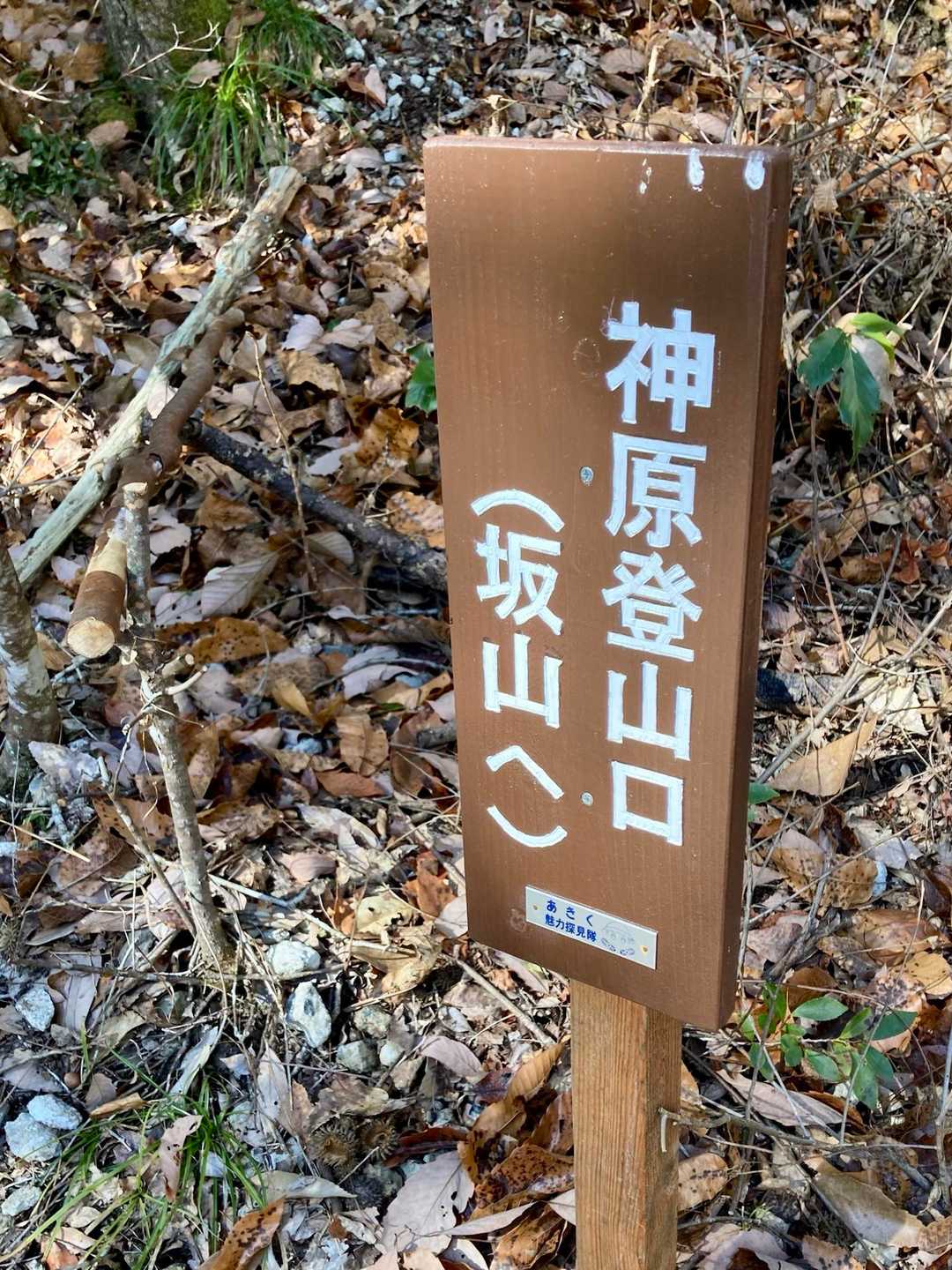 神原登山口、さあ安芸アルプスはじめの山へ。