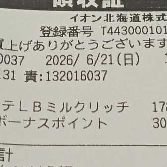 M!LKリッチ！
178円！
ポイント還元まで！

M!LK×178🥹

これしかないじゃん！