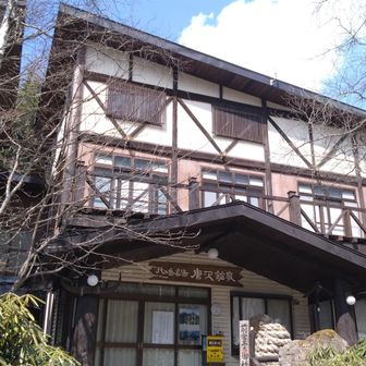 ここの温泉にもいつかは入りに来たいなあ…