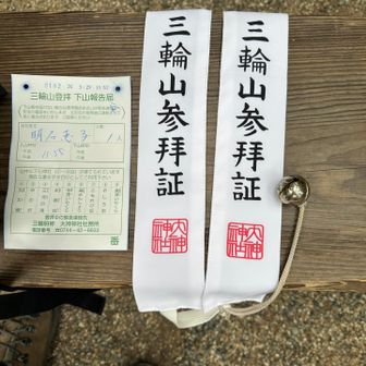 首からかけて登拝します