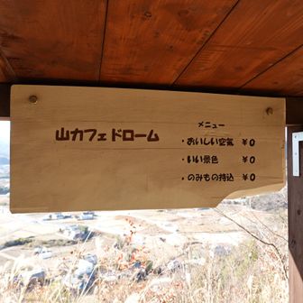 山カフェドローム
セルフカフェなので、温かいジャスミン茶を自分で自分に提供🍵😁
