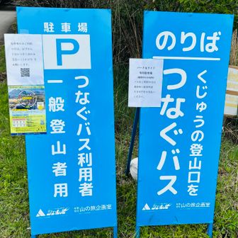【付録】

…というわけで付録ですが、この週末から、くじゅうの登山口を“つなぐバス”が運行されているようです🚌←😊←🚘

https://renzan.net/2026/04/15/%e3%81%8f%e3%81%98%e3%82%85%e3%81%86%e3%81%a4%e3%81%aa%e3%81%90%e3%83%91%e3%83%bc%e3%82%af%e3%83%a9%e3%82%a4%e3%83%89/
