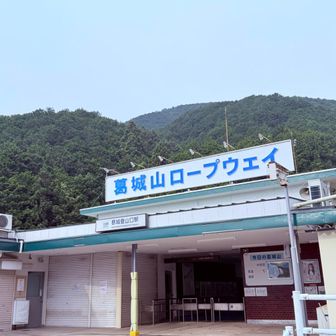 ロープウェイ🚡はまだ眠ってます