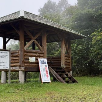 展望所へ