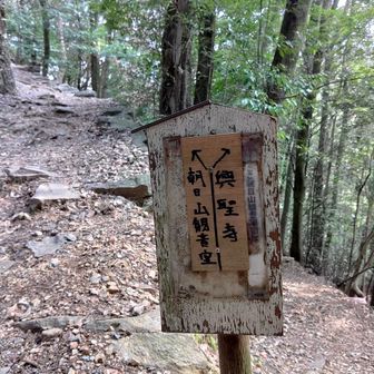 次のピークの朝日山へ