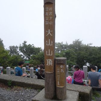 山頂！なんとか登頂。