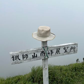 阿蘇方面は視界なし