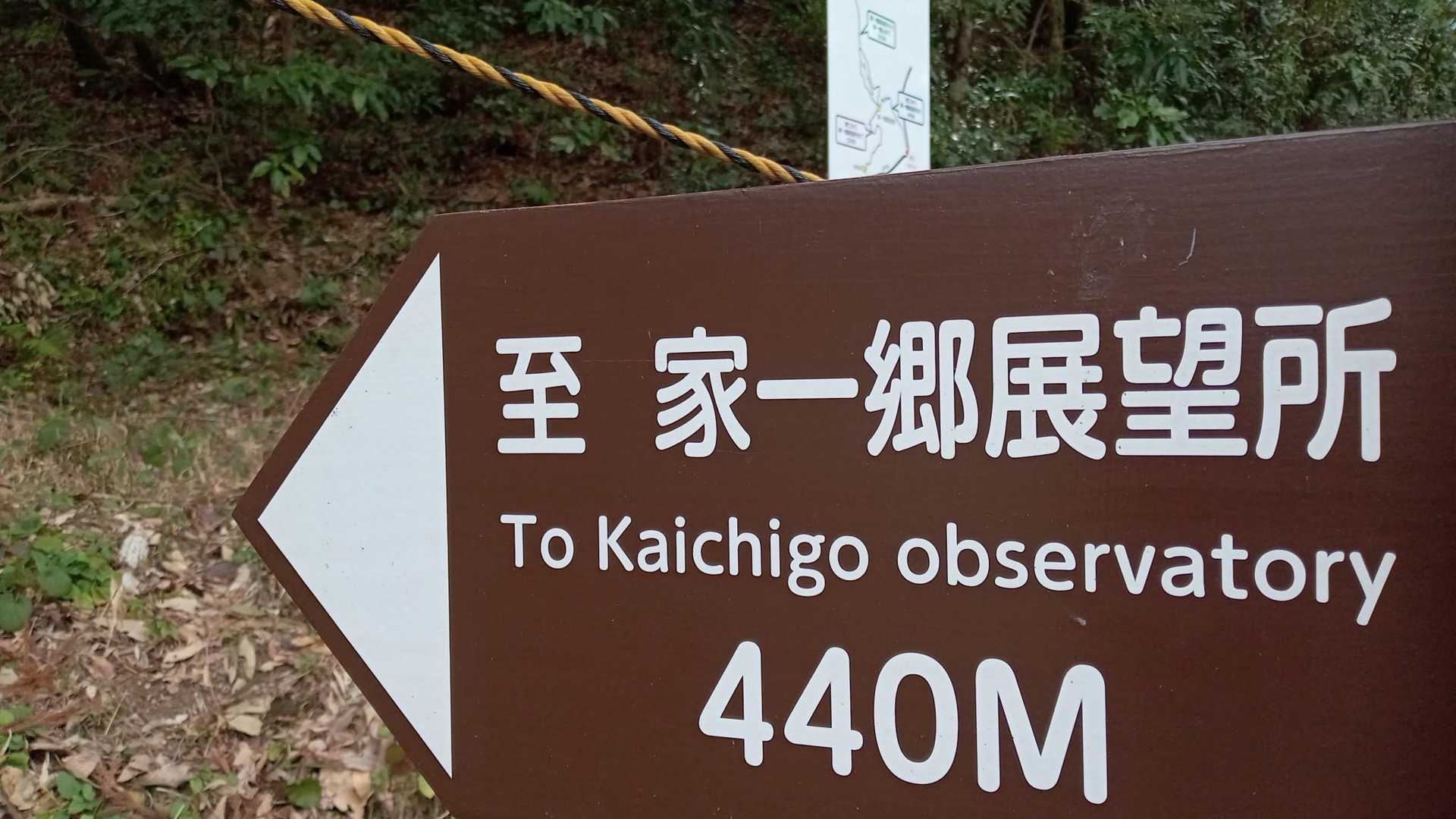 そこに、かいちごうとローマ字がうってあったので読みがわかった。

…あとは「かいちごうやま」なのか、「かいちごうさん」なのかは誤差で許してほしい💦今回はかいちごうやまで統一。