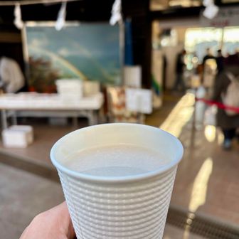 甘酒って凶にもこんなに優しい甘さをくれて神の飲み物だなって
（こすりすぎ）