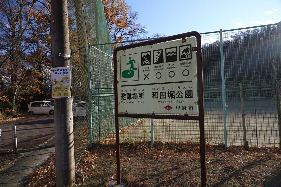 和田堀公園