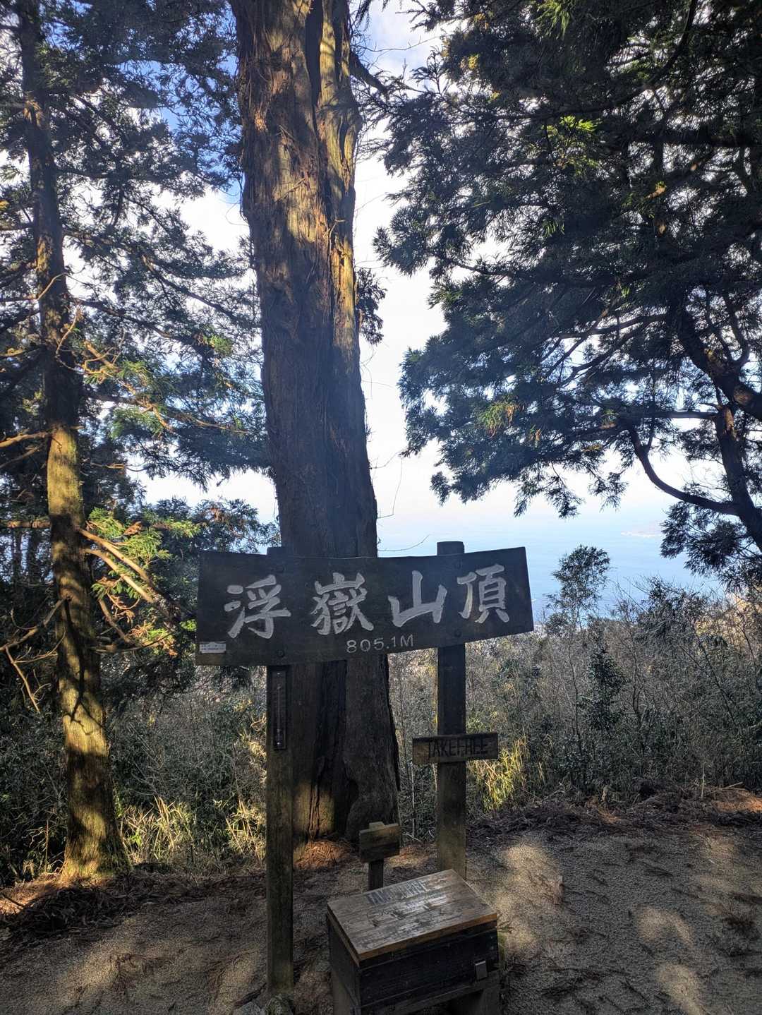 浮嶽 往復コースの写真