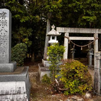 廣瀬八柱神社にお参りしてゴール
大明神社との関係は有るのかな？