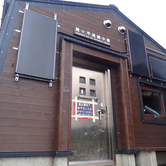 避難小屋(火山ですから）