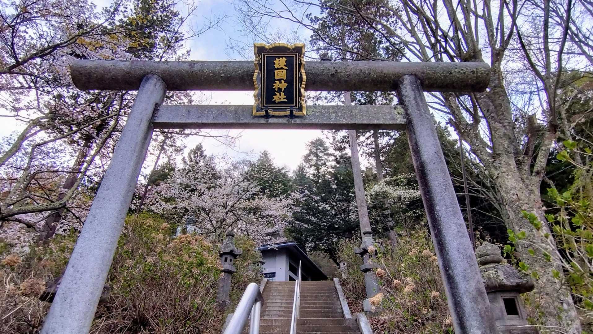 護国神社⛩🙏