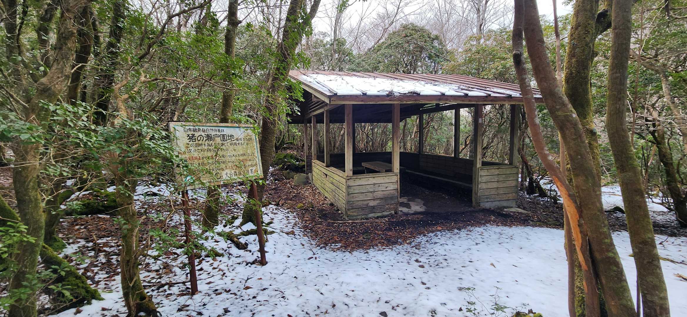 猪ノ瀬戸登山口-由布岳 往復コースの写真