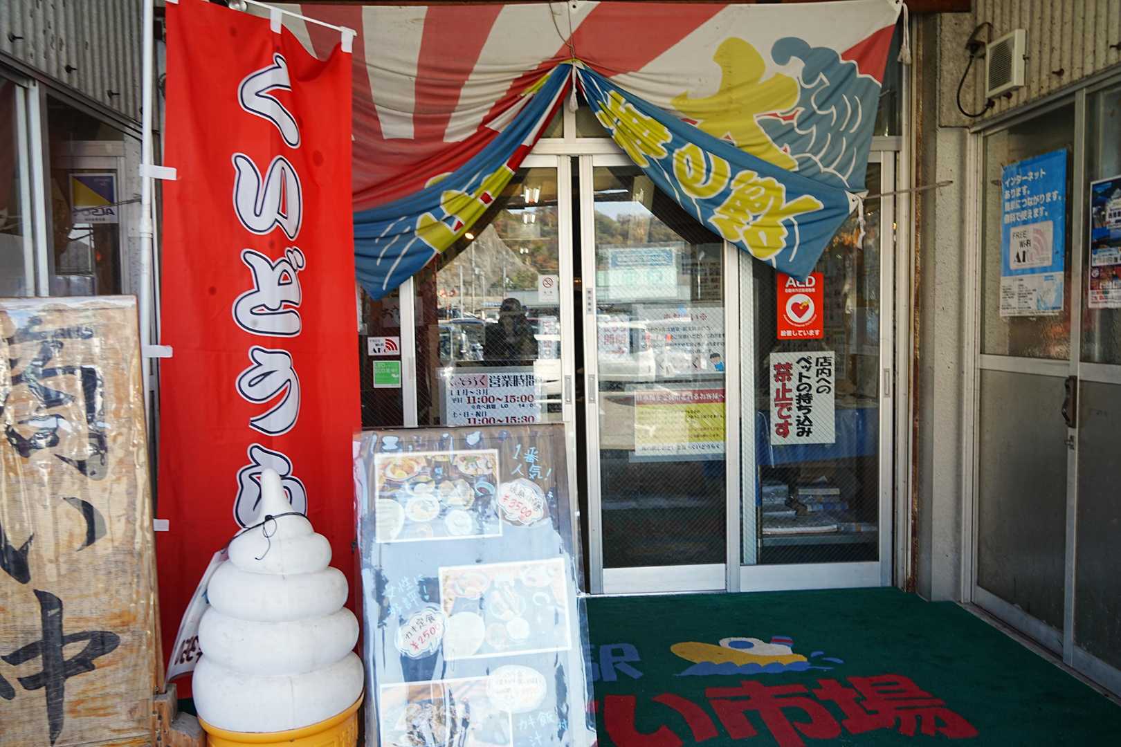 海の駅しおさい市場。くいどうらく。