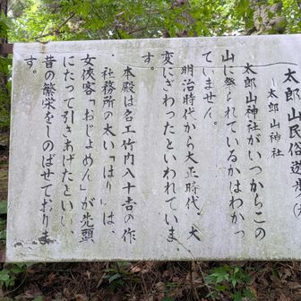 その9終終了、より深く、より楽しめました
太郎神社⛩️は直ぐそこです