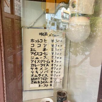 手書きの当時のメニュー表、ペットボトルが鎮座😆。喫茶店やのに、讃岐うどん！