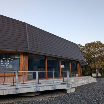 鳩待峠着(⁠◔⁠‿⁠◔⁠)
まだ、はとまちベースは開いていません◖⁠⚆⁠ᴥ⁠⚆⁠◗

帰りに寄ります🎶