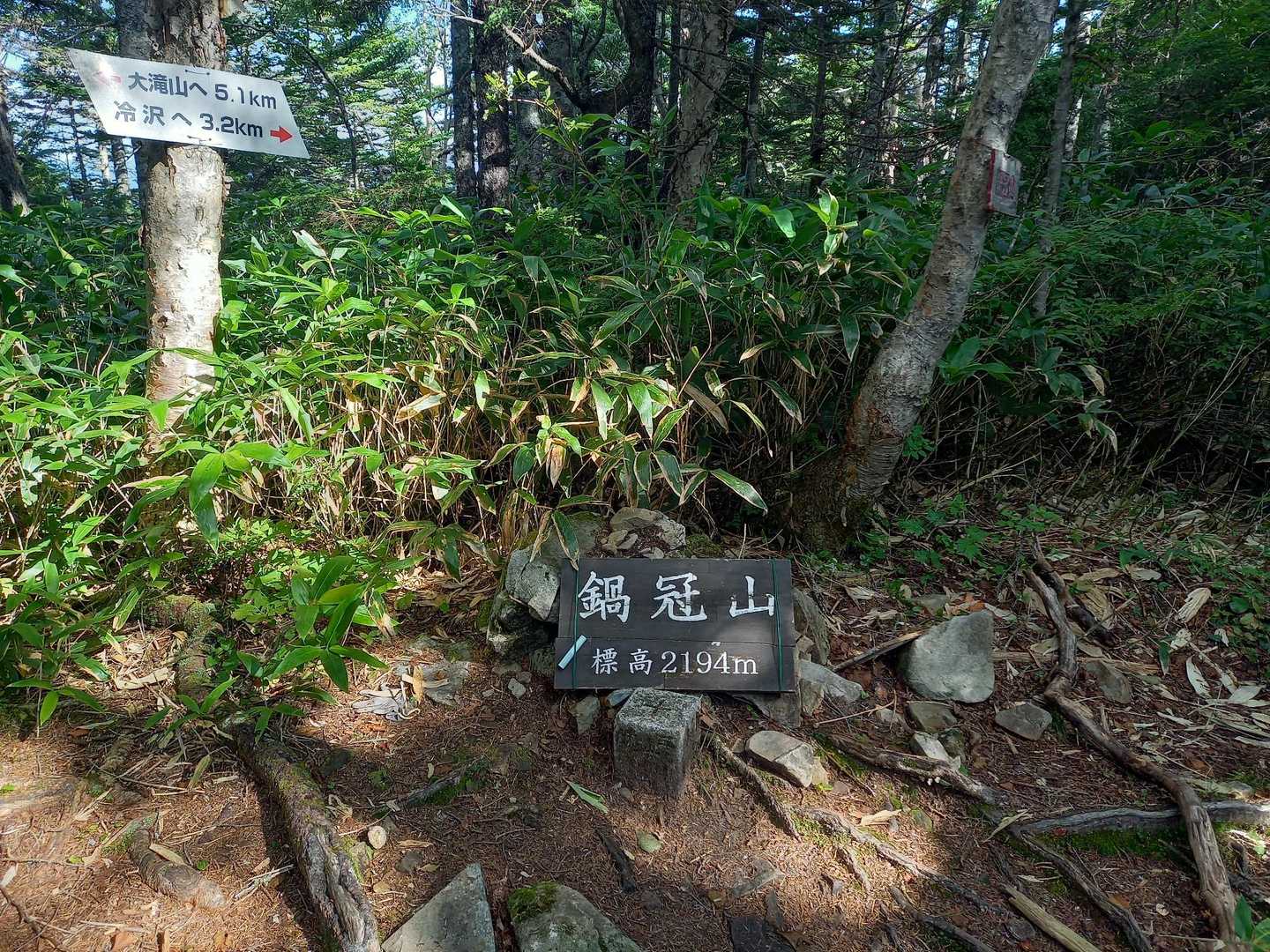 鍋冠山のピーク