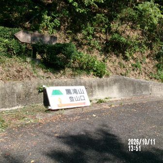 農道のⓟ登山口