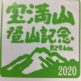 ウッチー