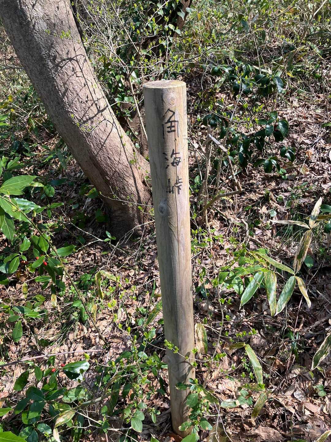 角海峠