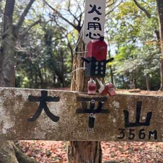 誰もいない大平山