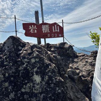 山頂