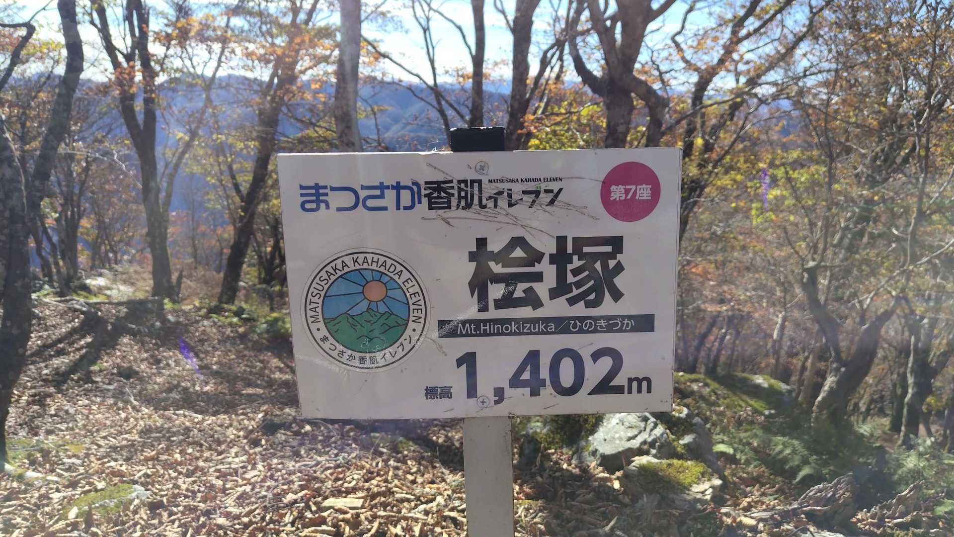 香肌イレブン4/11座目