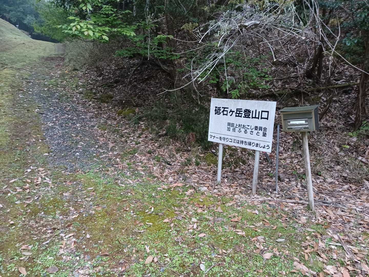 砥石岳 周回コースの写真