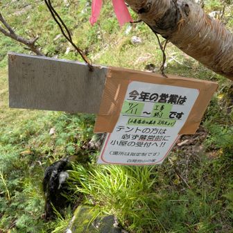私は滑り込みで百間洞山の家に泊まれました！