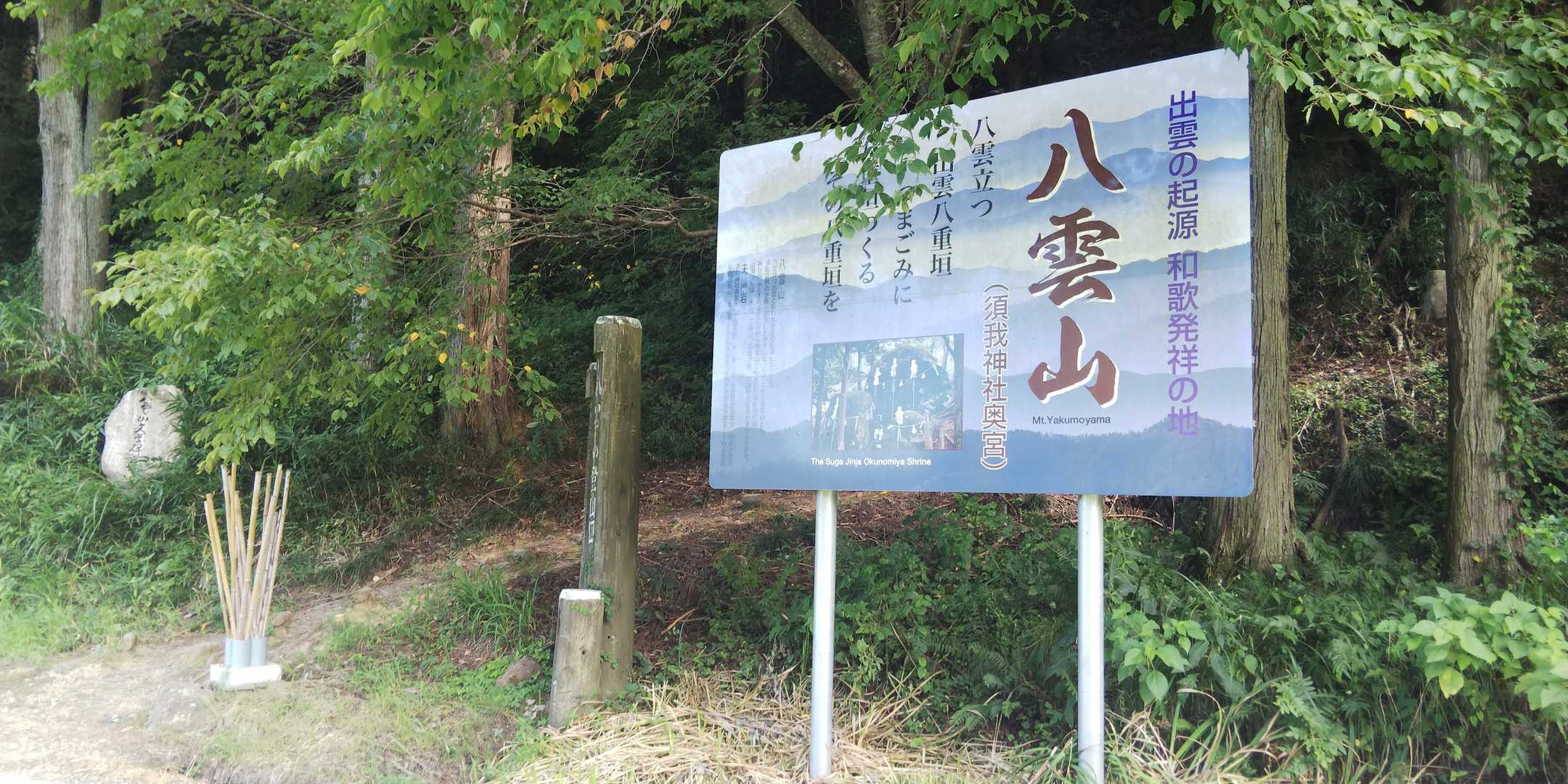 八雲山へゴー(=ﾟωﾟ)ﾉ