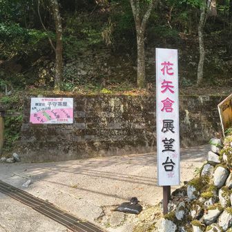 近くには展望台も