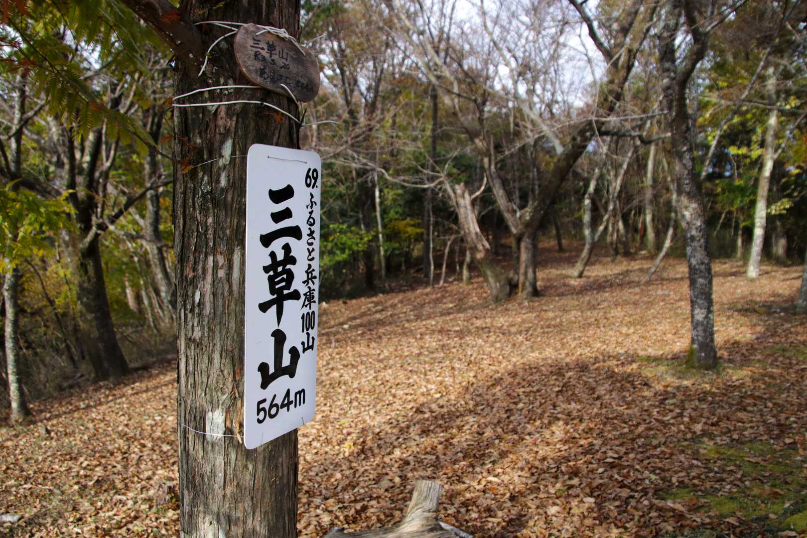 30分以上山頂にいてしまった。出発。
ふるさと兵庫100山は、まだ20座。日本百名山もいいけど、兵庫県民なのでこっちも頑張ろ😆

